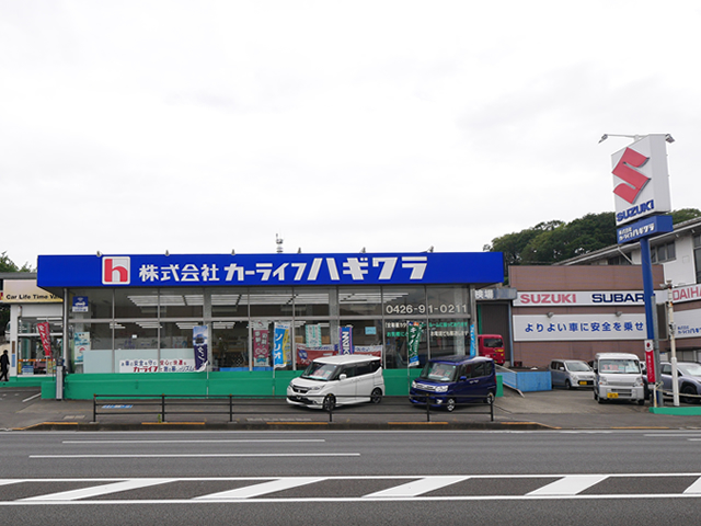 カーライフハギワラ八王子店