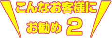 コストを抑えた車検を行いたい。