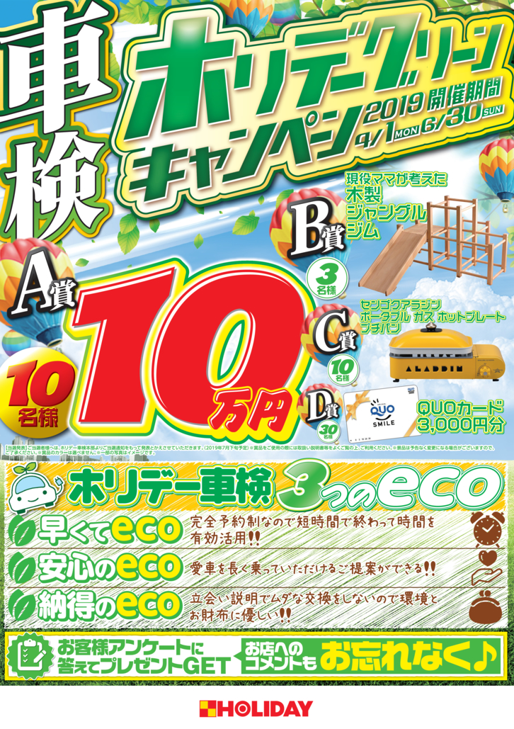 キャンペーンチラシ公開しました。