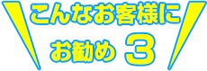 次の車検まで安心して乗りたい。